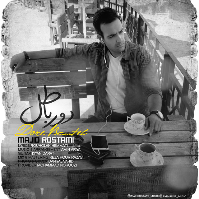 دانلود آهنگ دور باطل